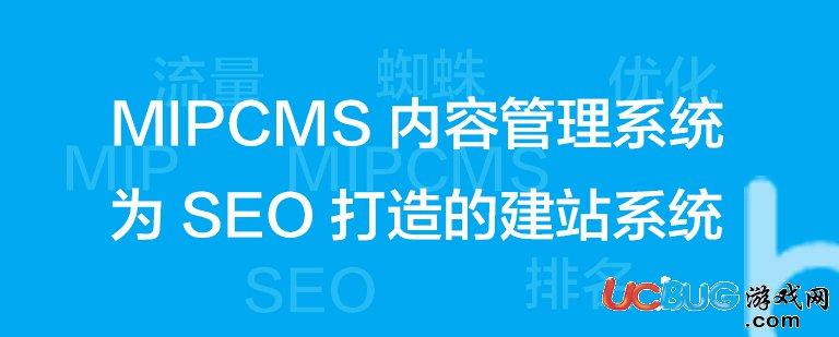 mipcms内容管理系统v505免费版